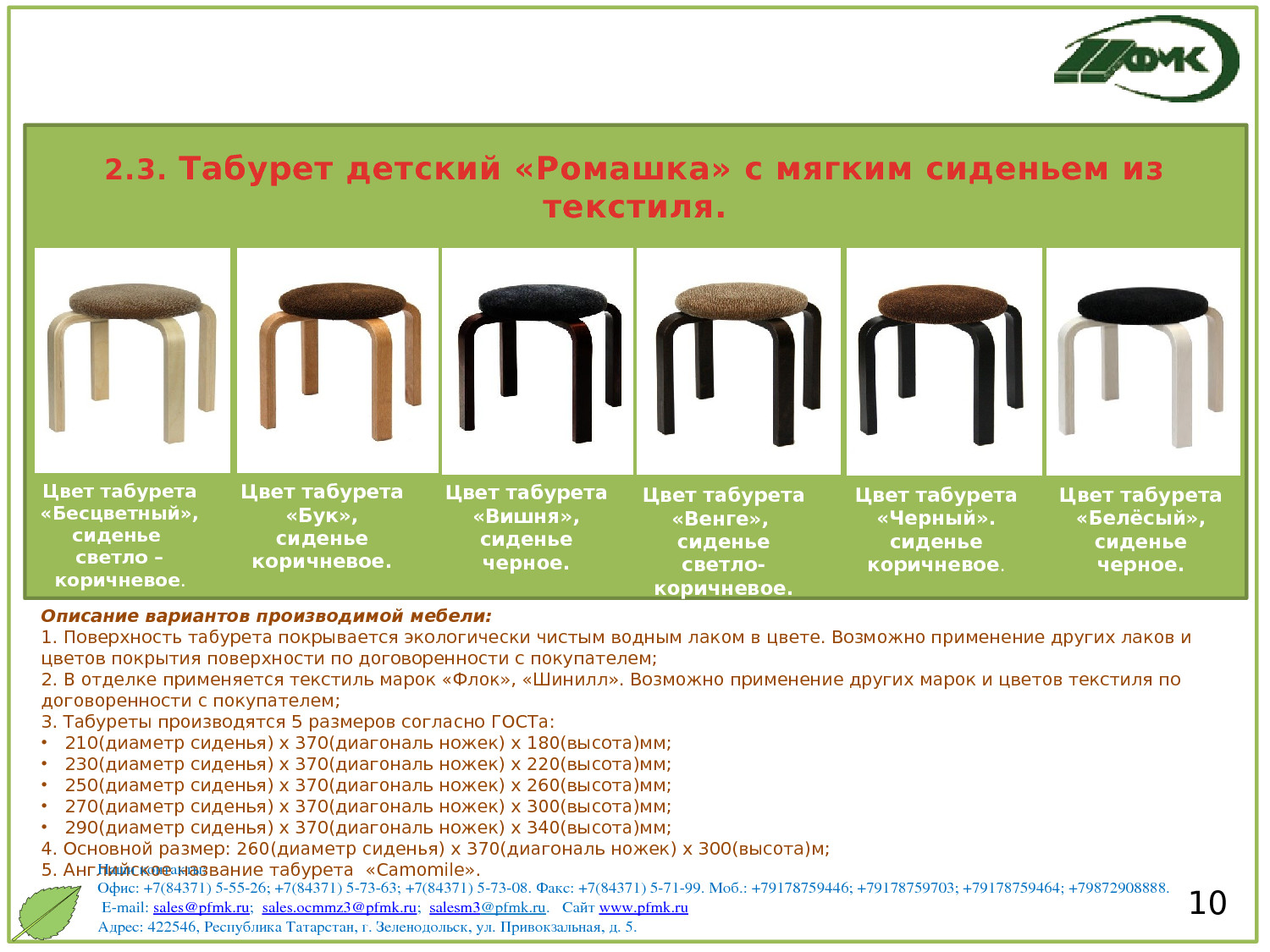 Поволжский фанерно-мебельный комбинат